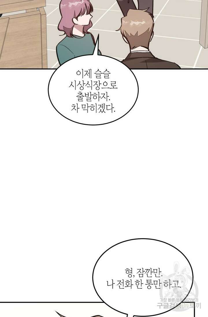다시 외전 14화 75
