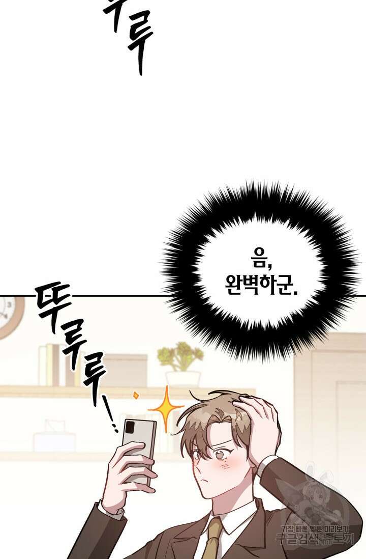 다시 외전 14화 79