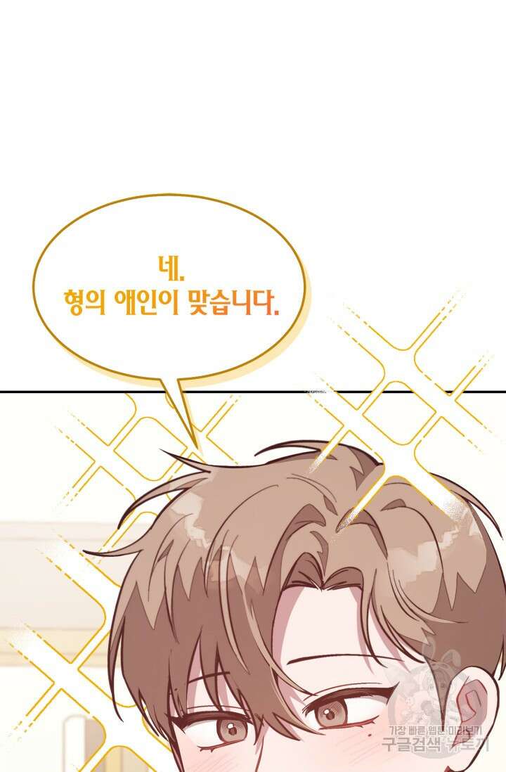 다시 외전 14화 83