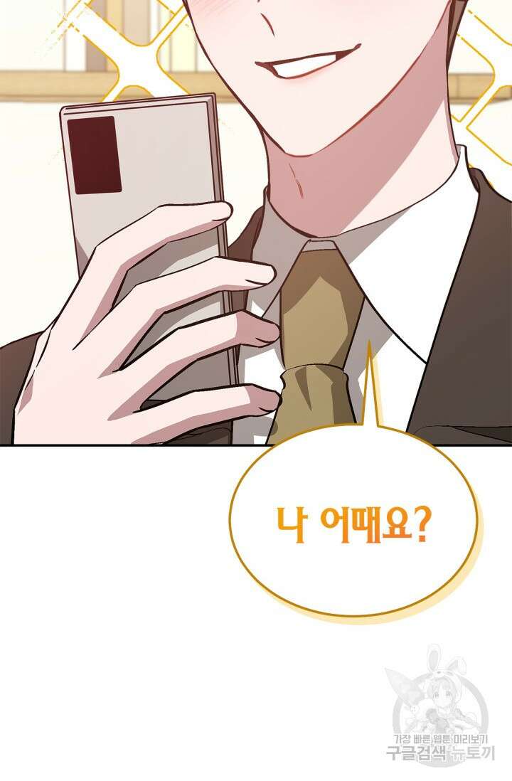 다시 외전 14화 84