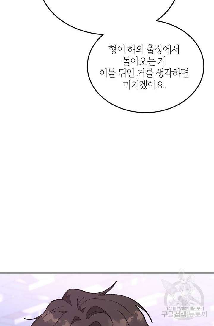 다시 외전 14화 89