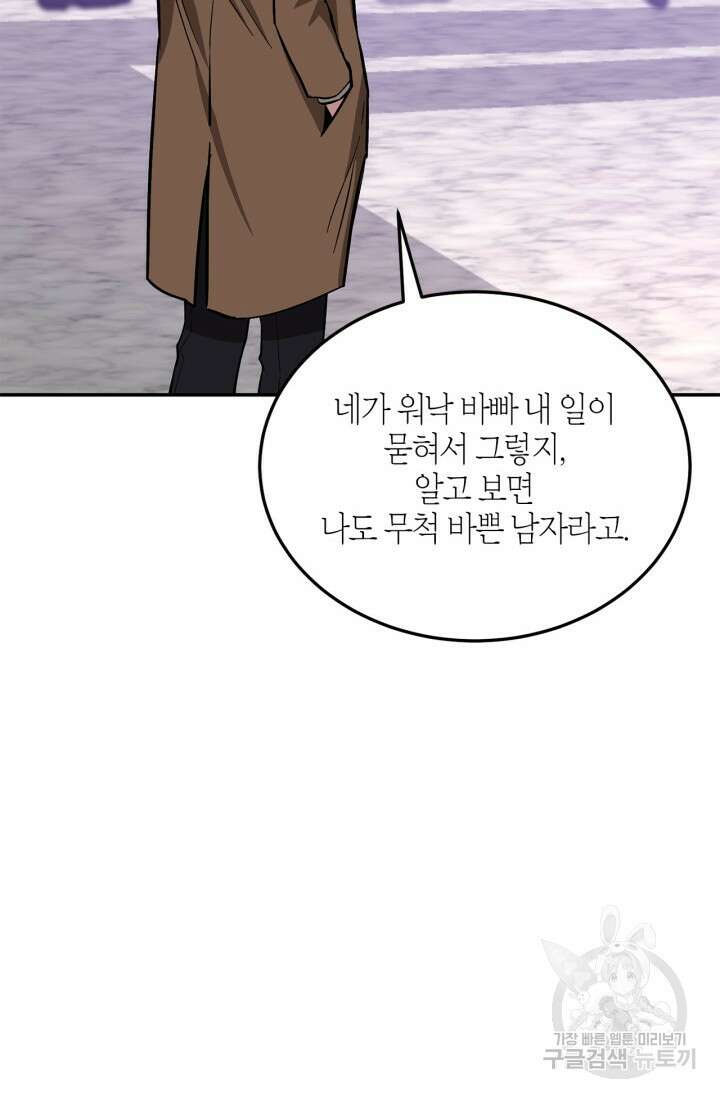 다시 외전 14화 92