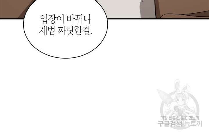다시 외전 14화 100