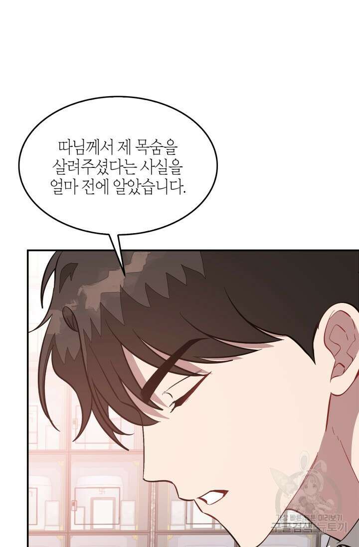 다시 외전 17화 24