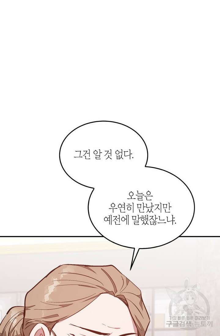 다시 외전 17화 30
