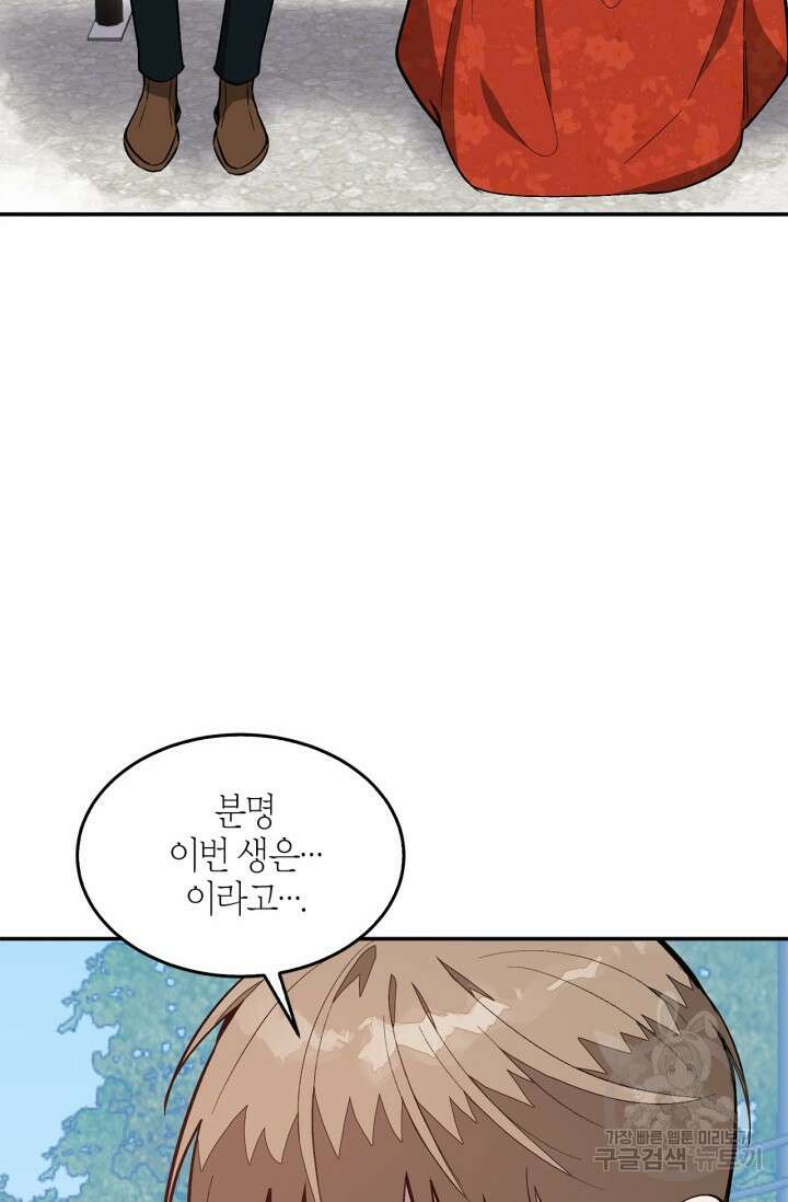 다시 외전 17화 46