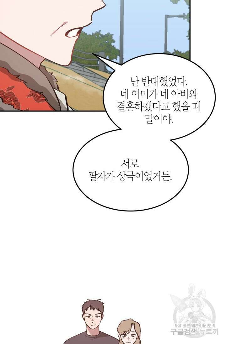 다시 외전 17화 48