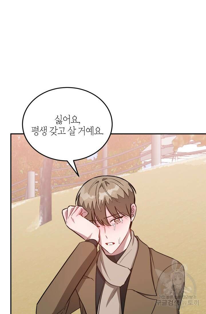 다시 외전 17화 75