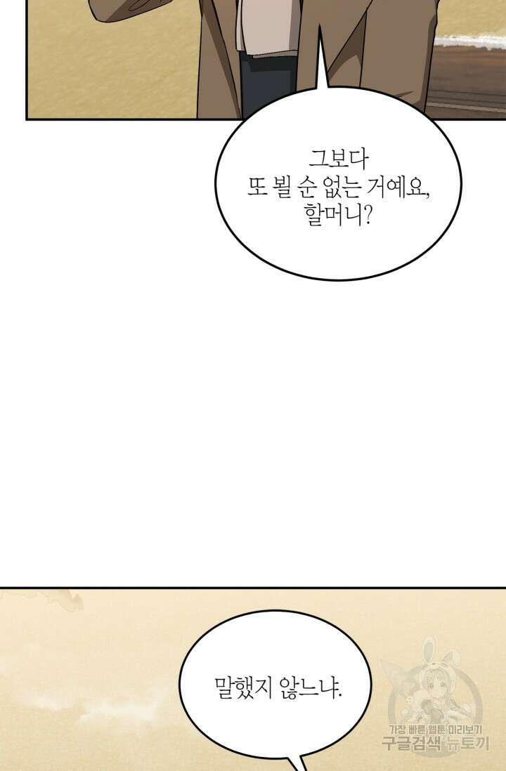 다시 외전 17화 76