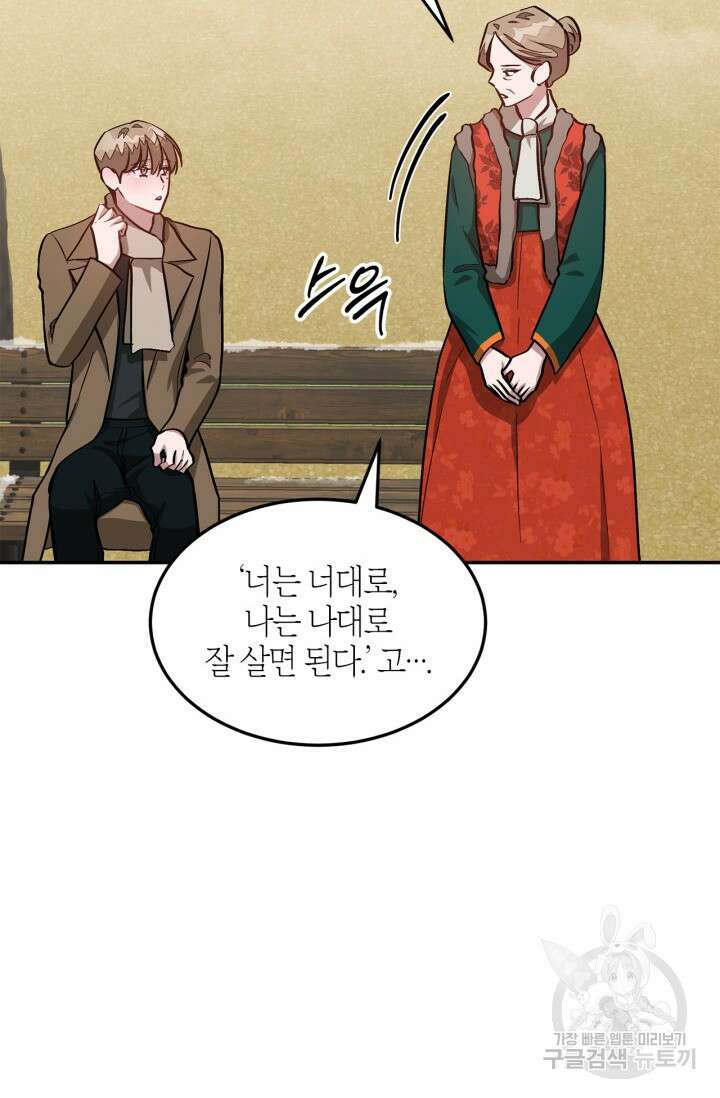 다시 외전 17화 77