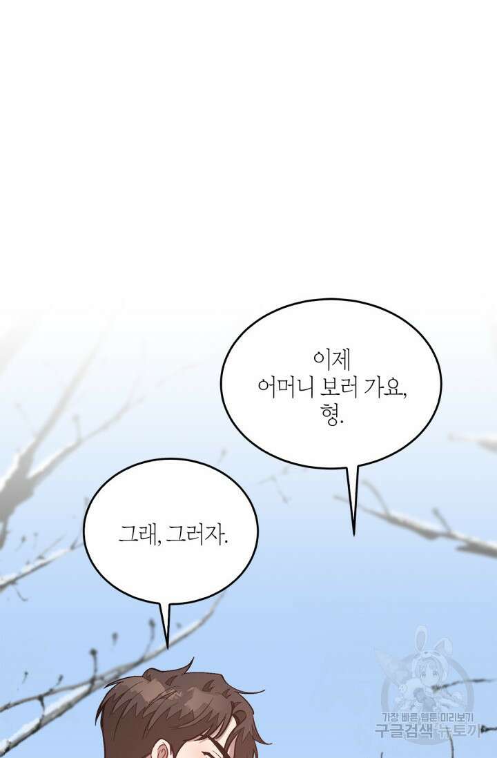 다시 외전 17화 83