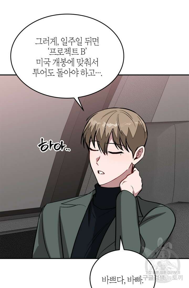 다시 외전 17화 95
