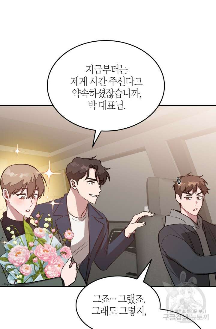다시 외전 17화 101