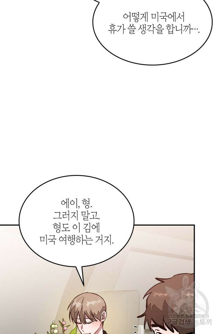 다시 외전 17화 102