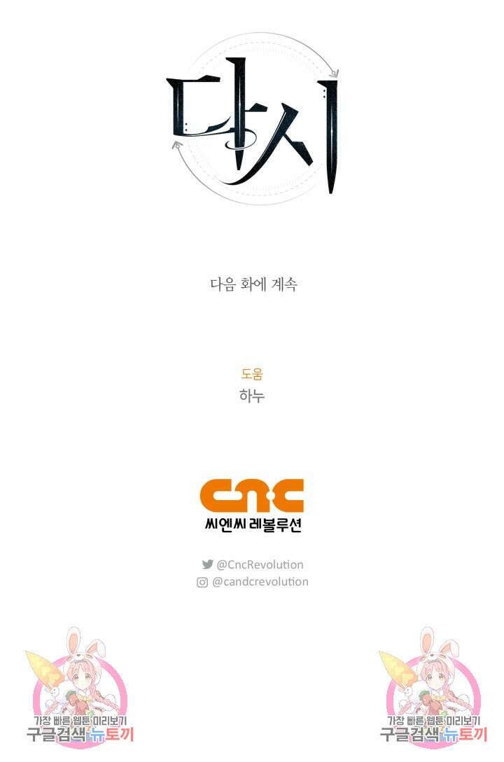 다시 외전 17화 107