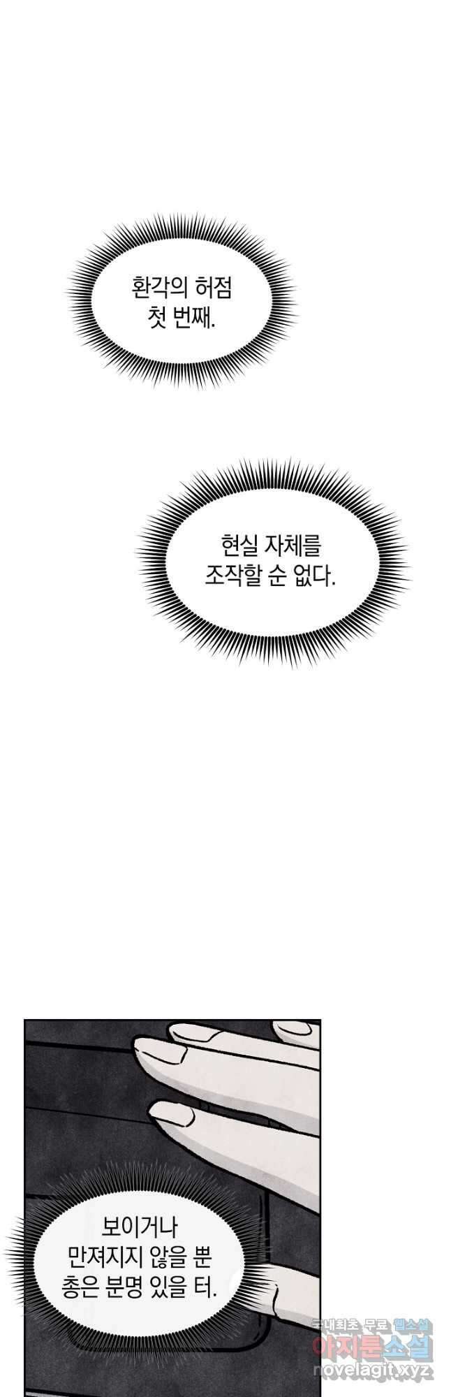 죽어야 사는 남자 52화 10