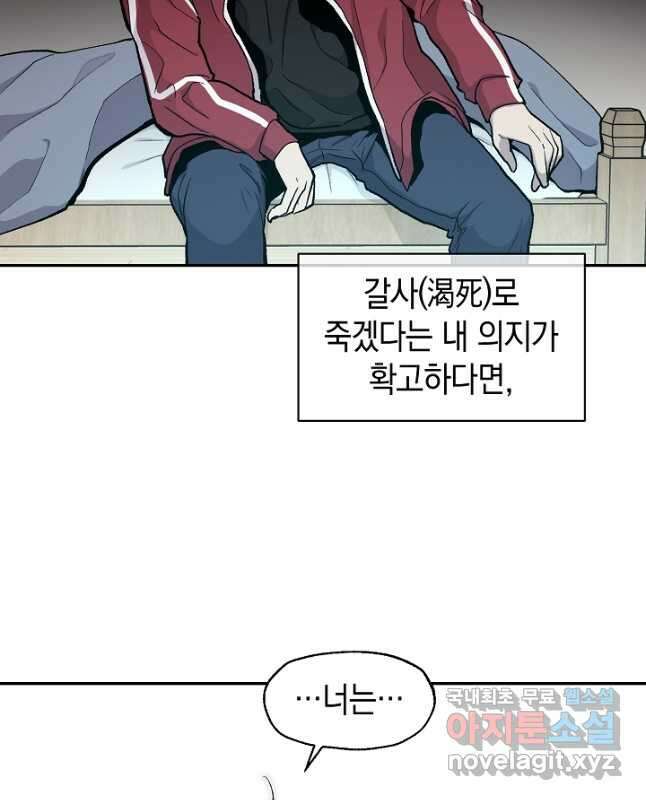 죽어야 사는 남자 52화 15