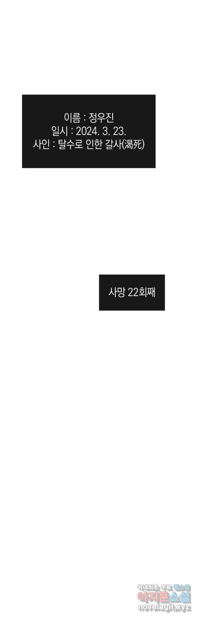 죽어야 사는 남자 52화 17