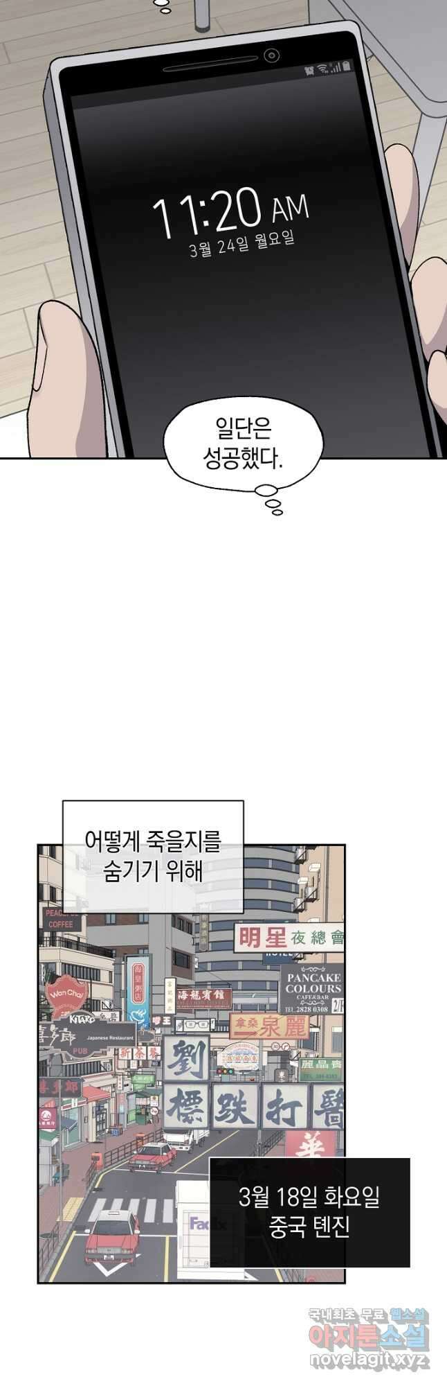 죽어야 사는 남자 52화 20