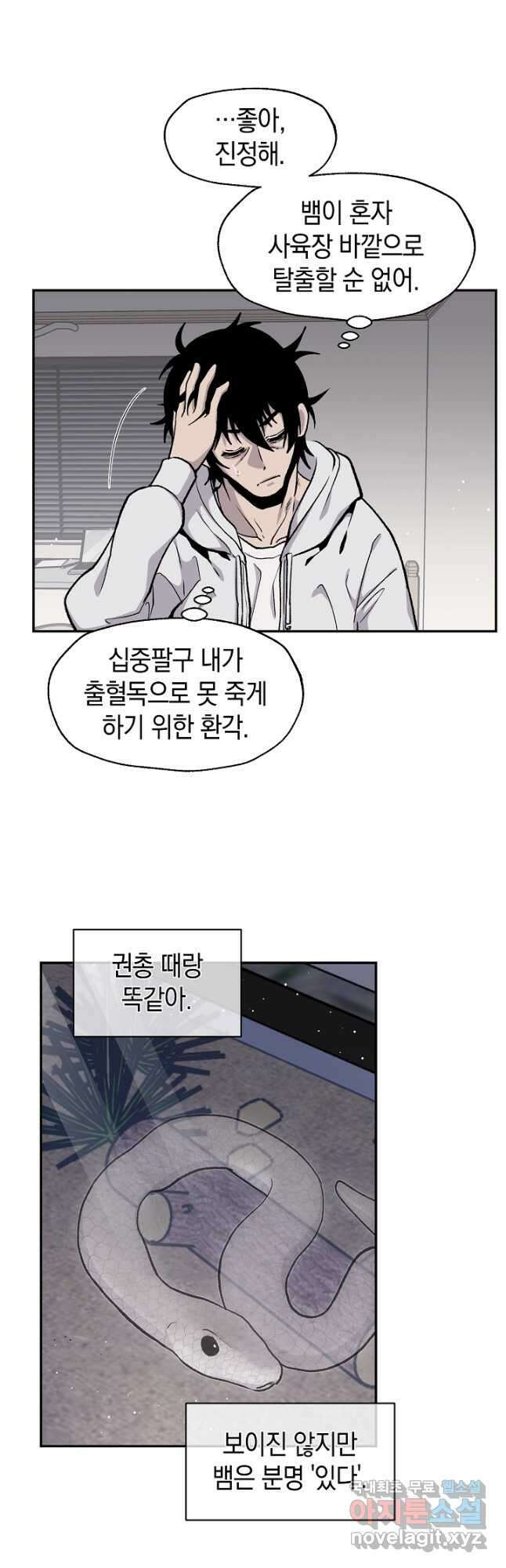 죽어야 사는 남자 52화 25