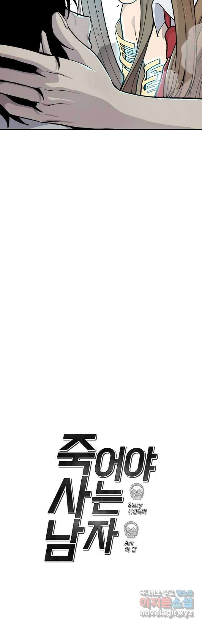 죽어야 사는 남자 52화 44