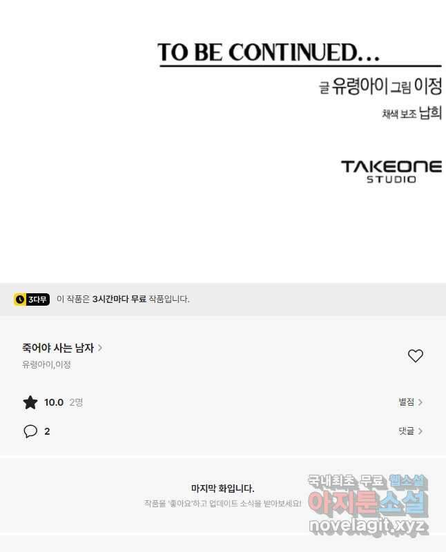 죽어야 사는 남자 52화 45