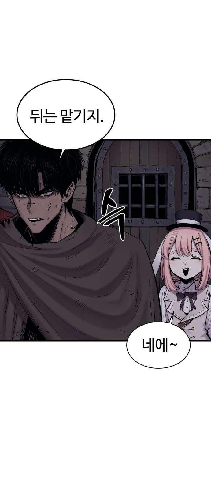 울부짖는 역린 4화 1