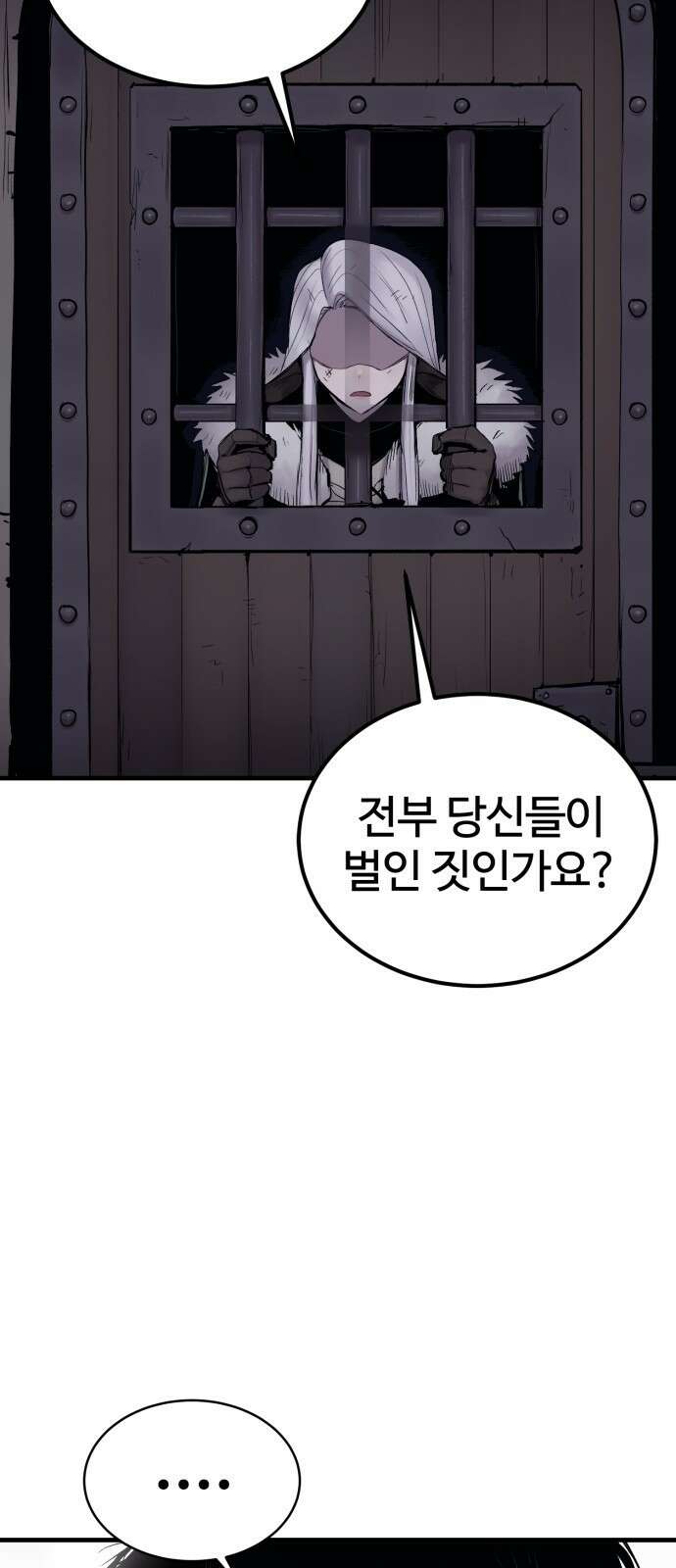 울부짖는 역린 4화 4