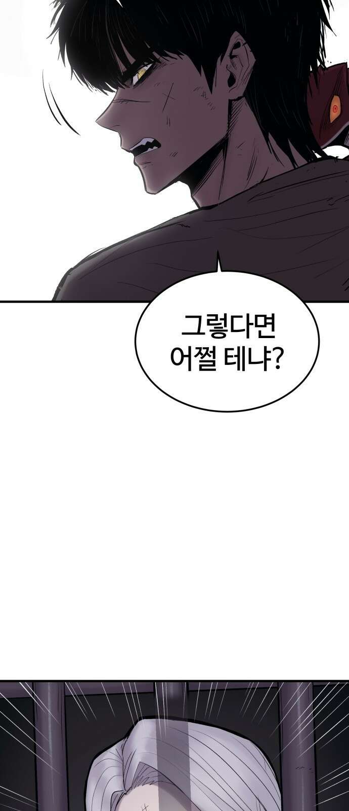 울부짖는 역린 4화 5