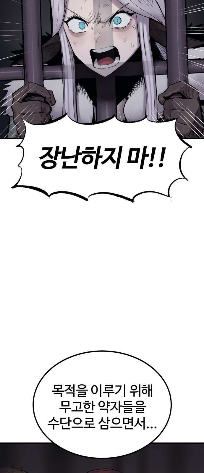 울부짖는 역린 4화 6