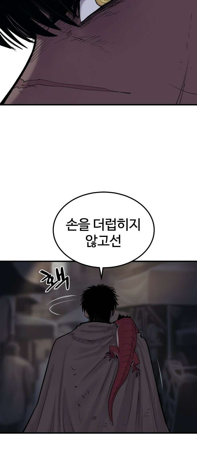 울부짖는 역린 4화 8