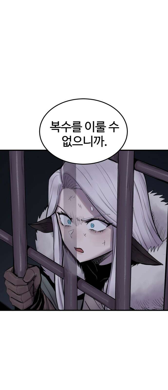 울부짖는 역린 4화 9