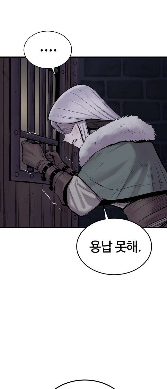 울부짖는 역린 4화 10
