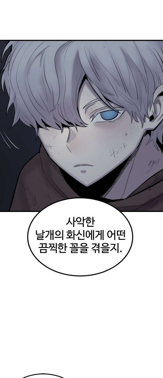 울부짖는 역린 4화 13