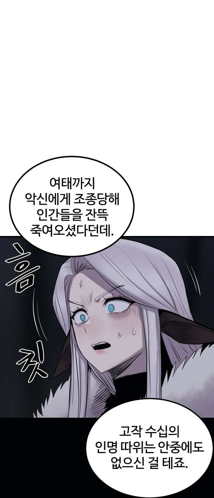 울부짖는 역린 4화 16