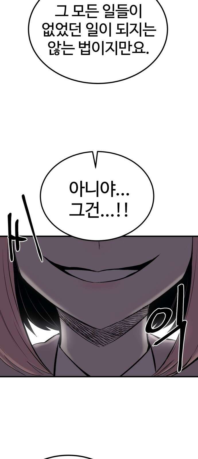 울부짖는 역린 4화 18