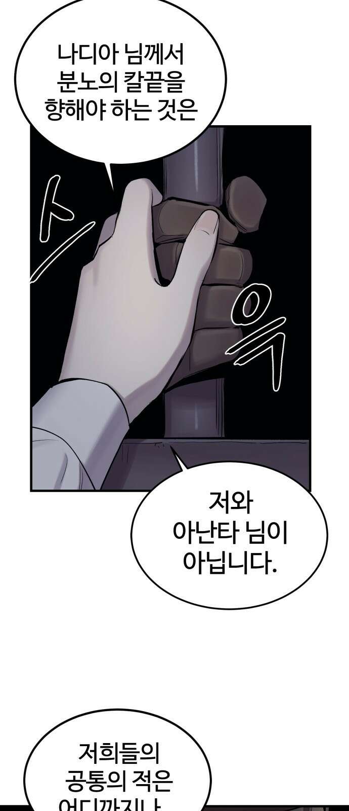 울부짖는 역린 4화 19