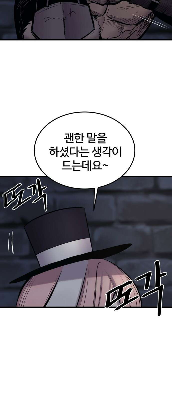 울부짖는 역린 4화 23