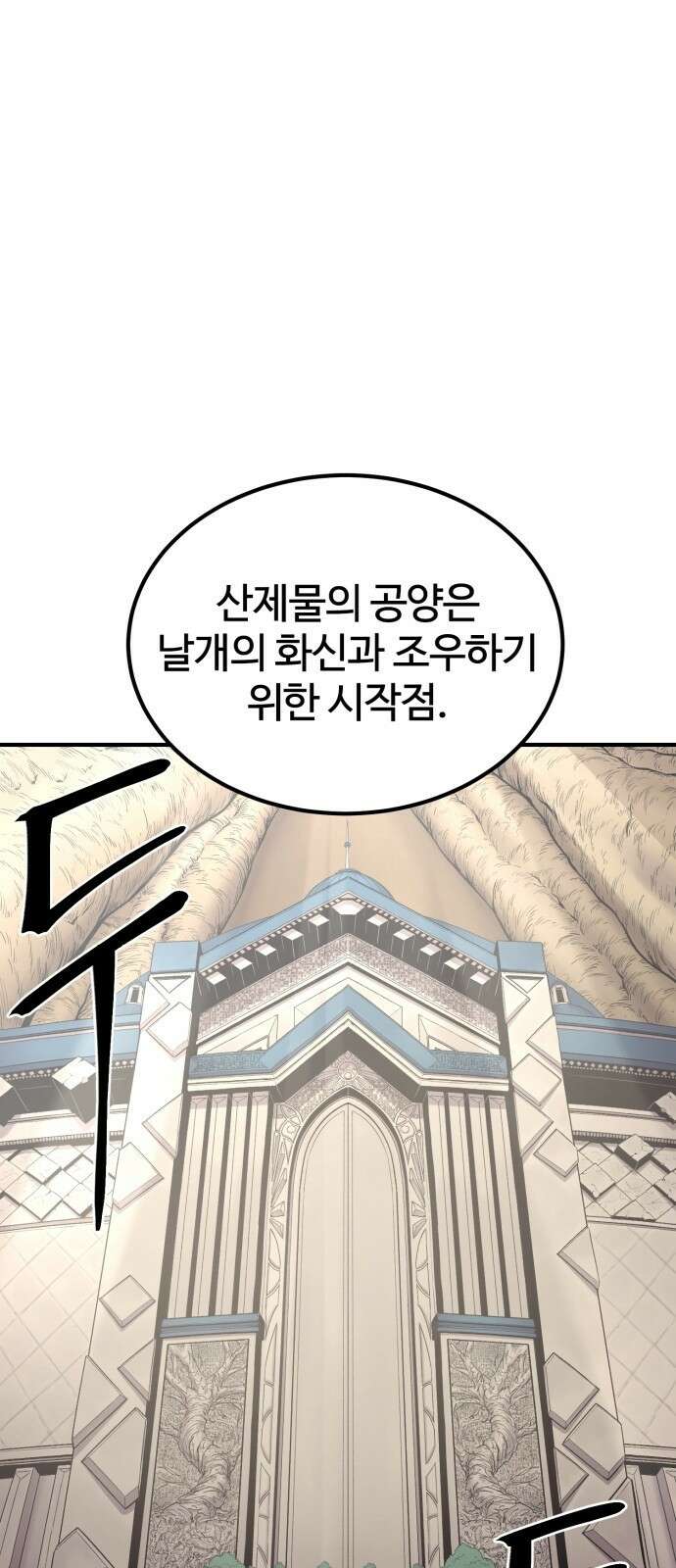 울부짖는 역린 4화 28