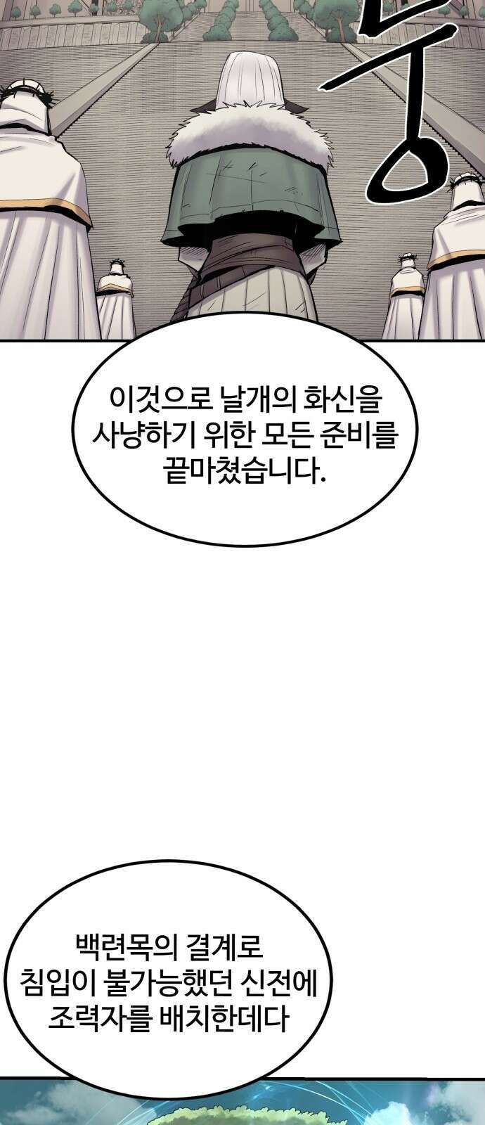 울부짖는 역린 4화 29