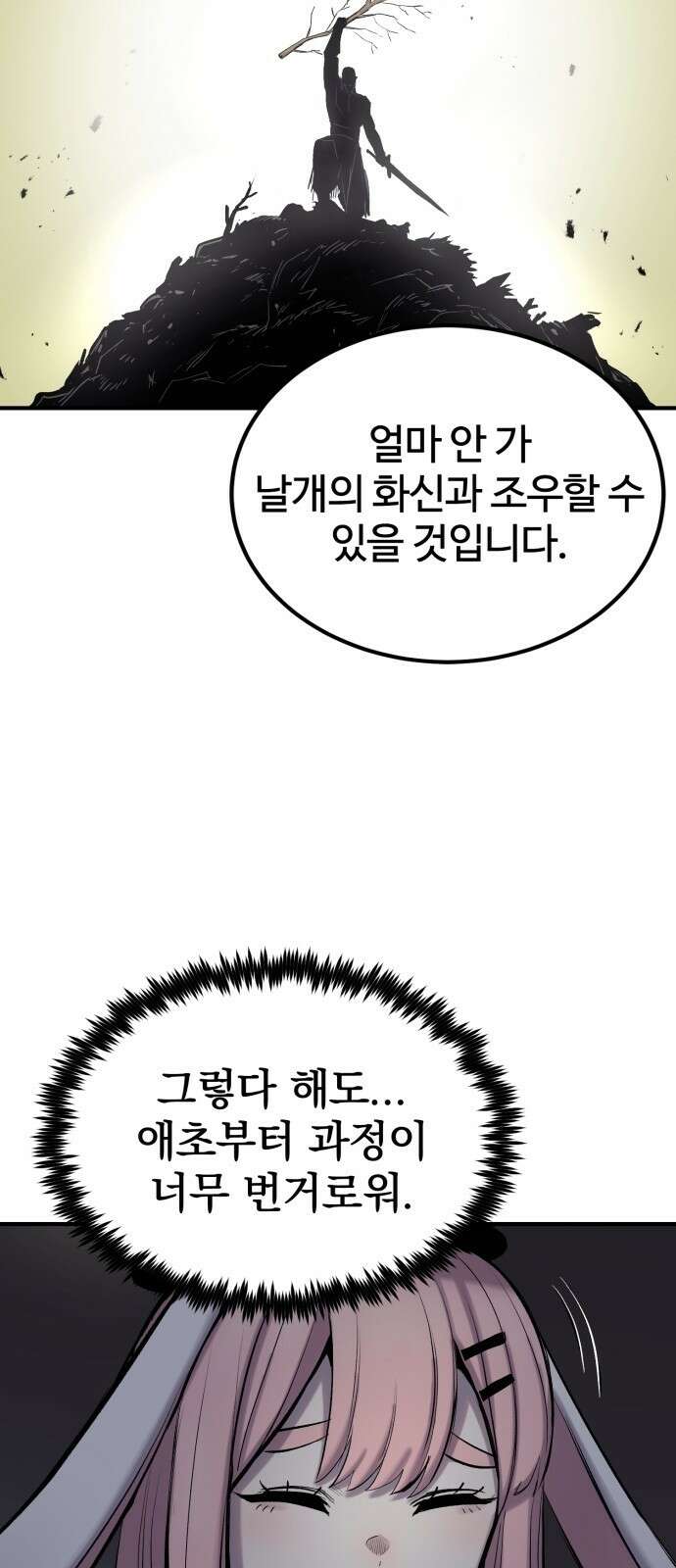 울부짖는 역린 4화 31