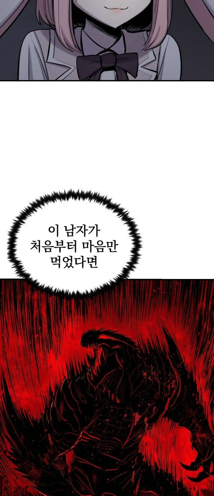 울부짖는 역린 4화 32