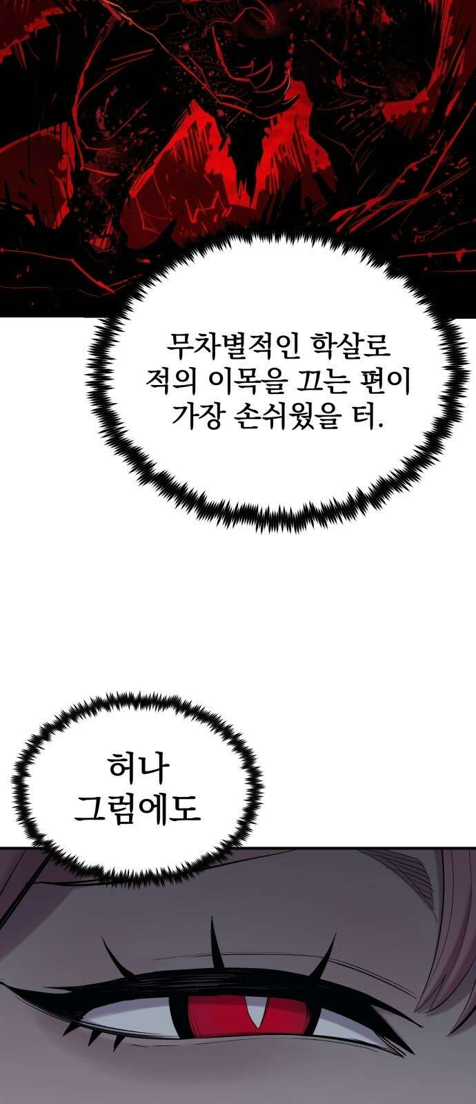 울부짖는 역린 4화 33