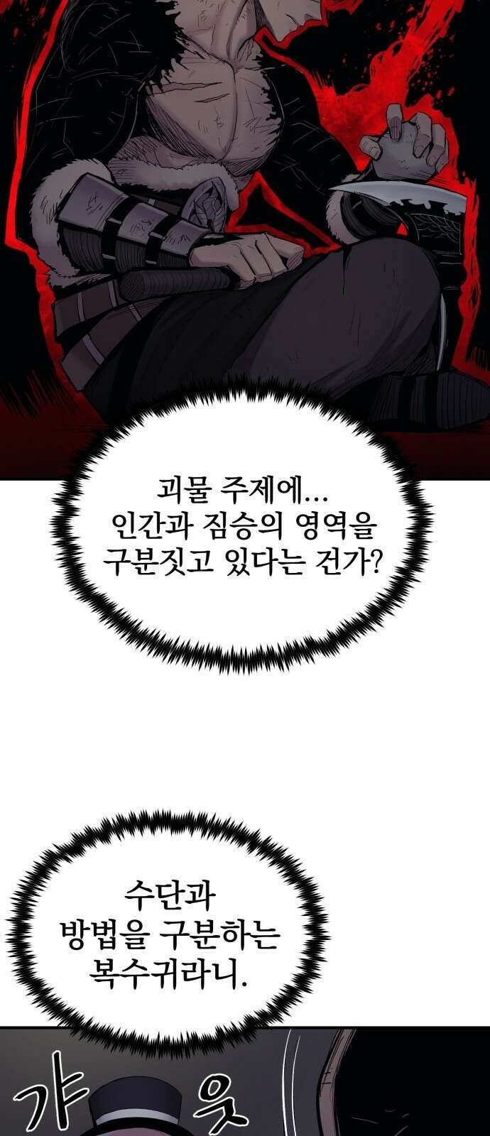 울부짖는 역린 4화 35