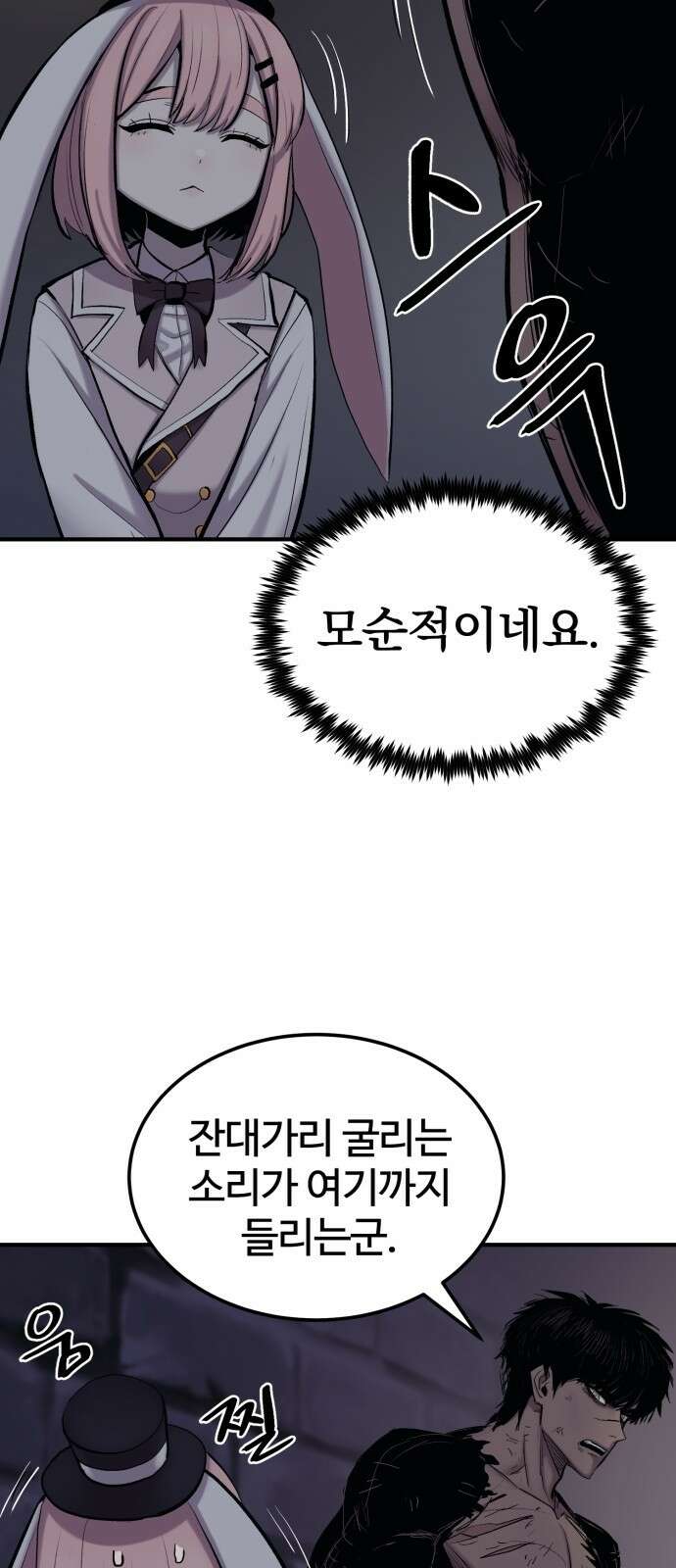 울부짖는 역린 4화 36