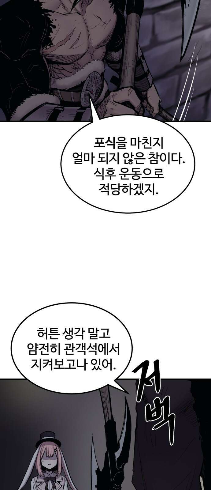 울부짖는 역린 4화 38