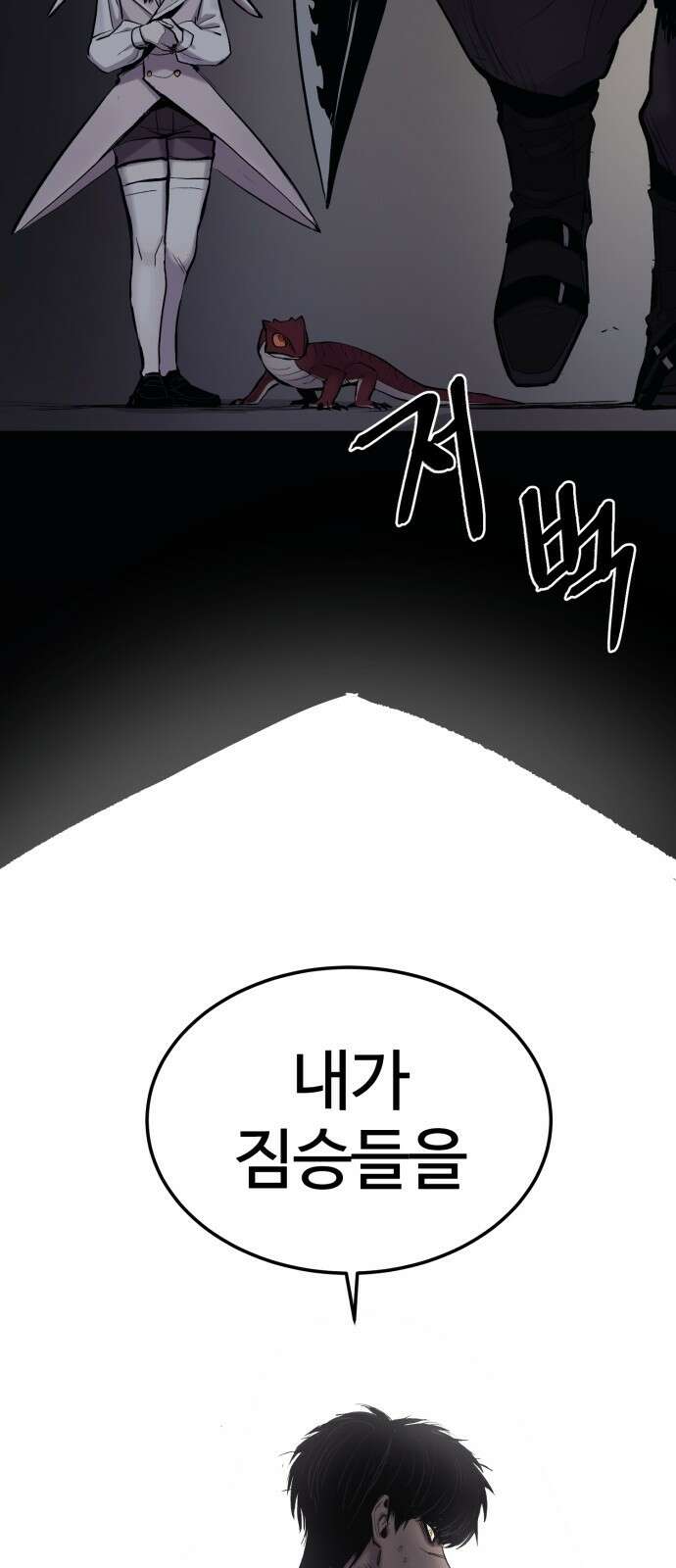 울부짖는 역린 4화 39