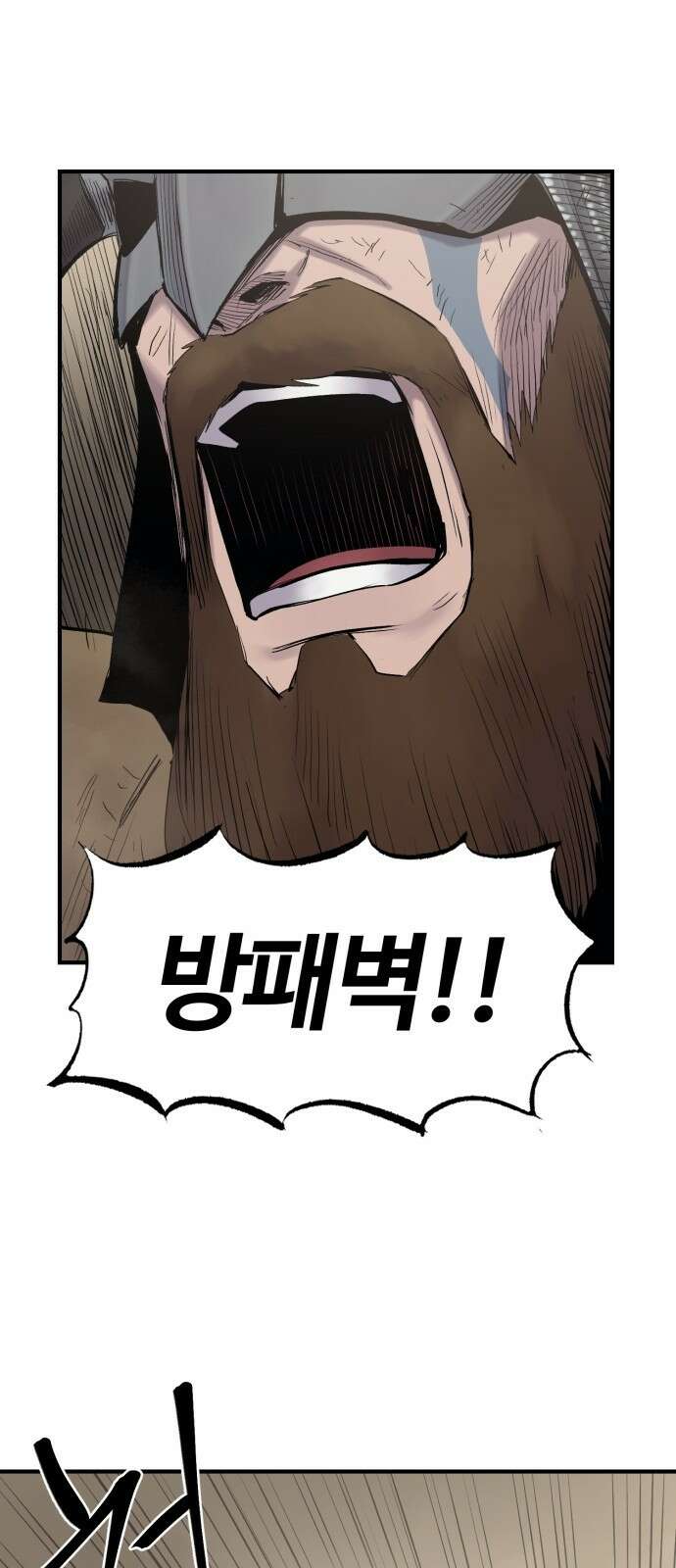 울부짖는 역린 4화 45