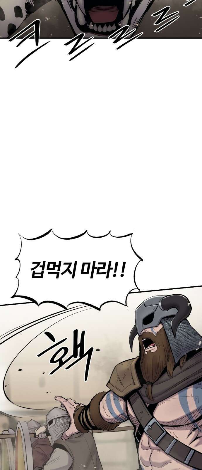 울부짖는 역린 4화 48