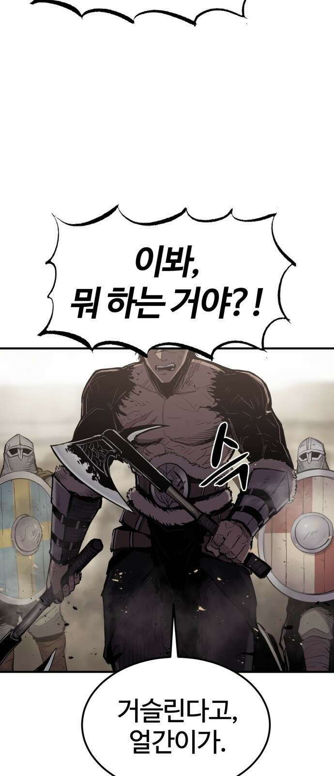 울부짖는 역린 4화 51